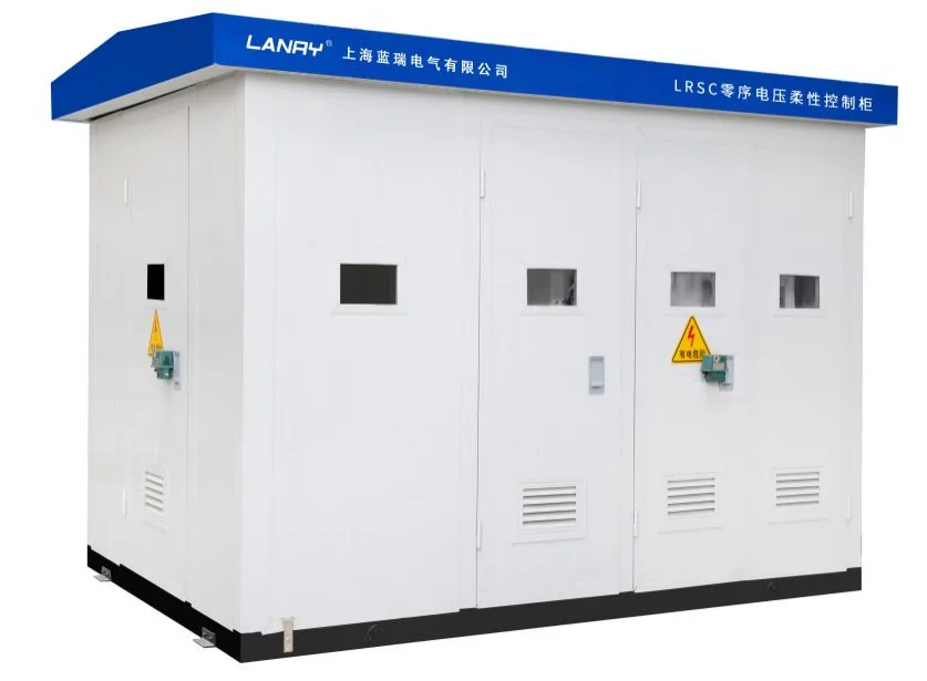 LRSC系列配电网零序电压柔性控制装置