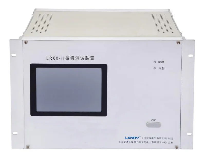 LRXX-II微机消谐装置