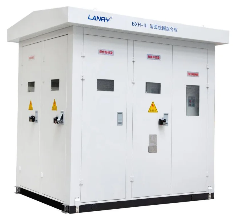 BXH系列自动调谐消弧线圈成套装置