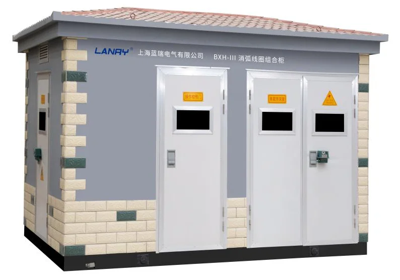 BXH系列消弧线圈并联小电阻成套装置